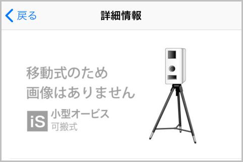 レーザー式の新型オービスにも対応できるアプリ 19年2月23日 エキサイトニュース