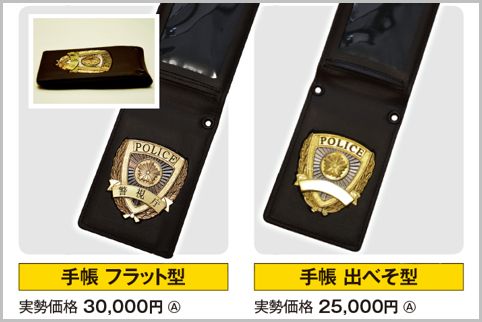 制帽や警察手帳など警察グッズいくらで買える 19年6月日 エキサイトニュース