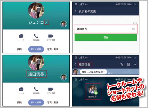 Lineは友だちの名前を変更して浮気の疑いを回避 19年10月4日 エキサイトニュース