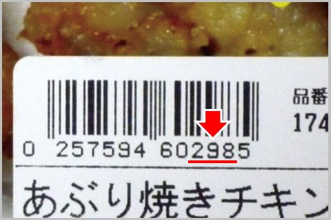 スーパー値引き品の元値をバーコードで確認する 2019年11月18日 エキサイトニュース