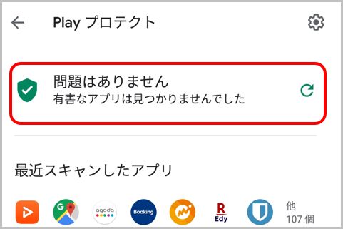 Androidに危険アプリが入っているか調べる方法 2019年12月3日 エキサイトニュース