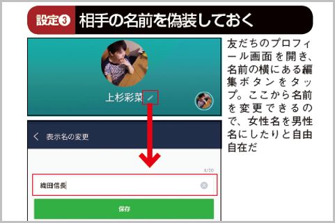 名前を編集ほか 浮気バレ を防ぐline設定6つ 年2月7日 エキサイトニュース