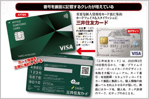裏面にカード番号記載のクレジットカード増加中 2020年4月16日 エキサイトニュース