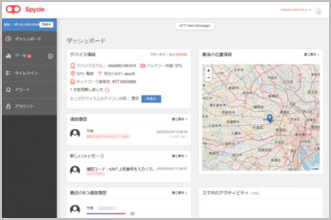 行動が丸見えになる スパイアプリ の危険度 年5月26日 エキサイトニュース