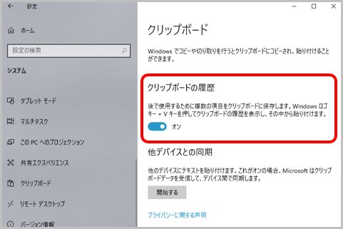 超便利 Windows10で過去のコピペを復活させる 年11月4日 エキサイトニュース