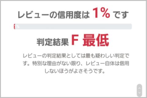 サクラ横行のamazonは レビュー探偵 で見抜く 21年1月12日 エキサイトニュース