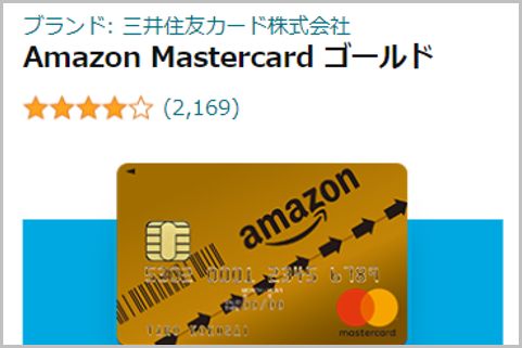 Amazonゴールドカードの年会費の元を取る方法 21年3月17日 エキサイトニュース
