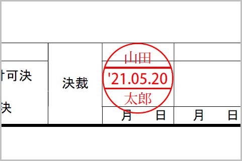 無料のacrobat Readerでpdfに電子印鑑を押す方法 21年5月26日 エキサイトニュース