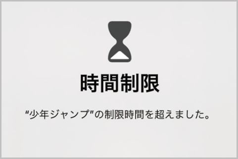 Iphoneの スクリーンタイム を解除する裏ワザ 21年7月13日 エキサイトニュース