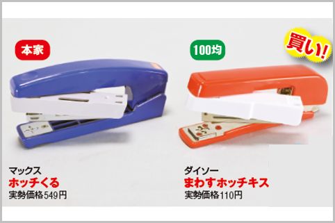 中綴じできる100均 まわるホッチキス が便利 21年10月7日 エキサイトニュース