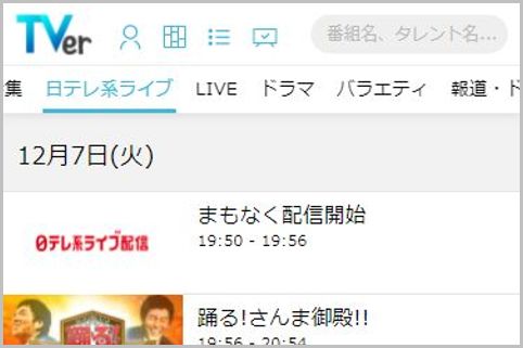見逃し配信サービス Tver ライブ配信スタート 21年12月7日 エキサイトニュース 見逃し配信サービス Tver ライブ配信スタート 21年12月7日 エキサイトニュース
