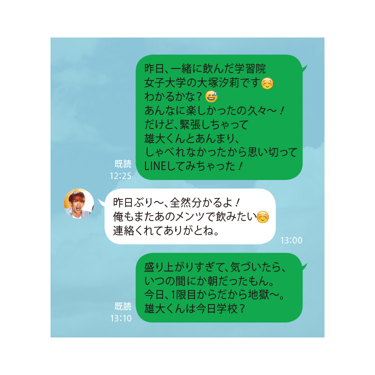 恋愛テク 飲み会後の ありがとうline なんて送るのが正解 ローリエプレス