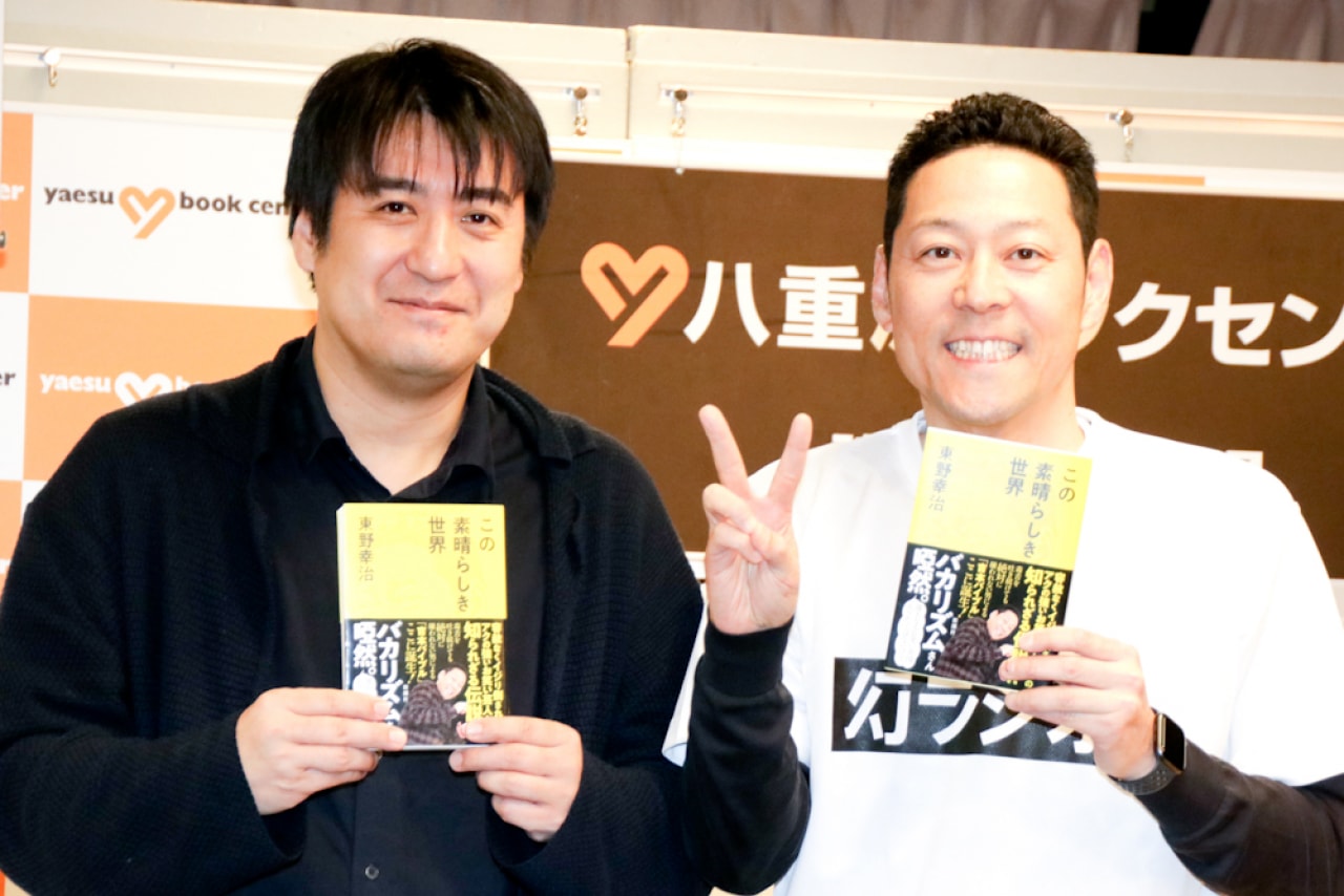 東野幸治 プロがタダでやってるのに Youtube動画に苦戦 著書発売記念に佐久間pと芸人の暴露話も 年2月28日 エキサイトニュース