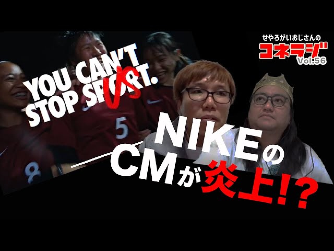 日本人が悪者に見える Nike動画バッシング問題に人気ユーチューバー芸人が苦言 差別が見えてない 年12月1日 エキサイトニュース