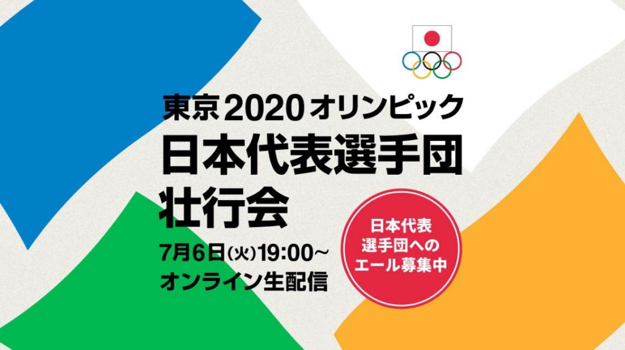 東京五輪 本代表選 団壮 会 の開催決定 選 に贈るエールの募集受付開始 手書きメッセージやイラストの投稿も可能 21年6月3日 エキサイトニュース