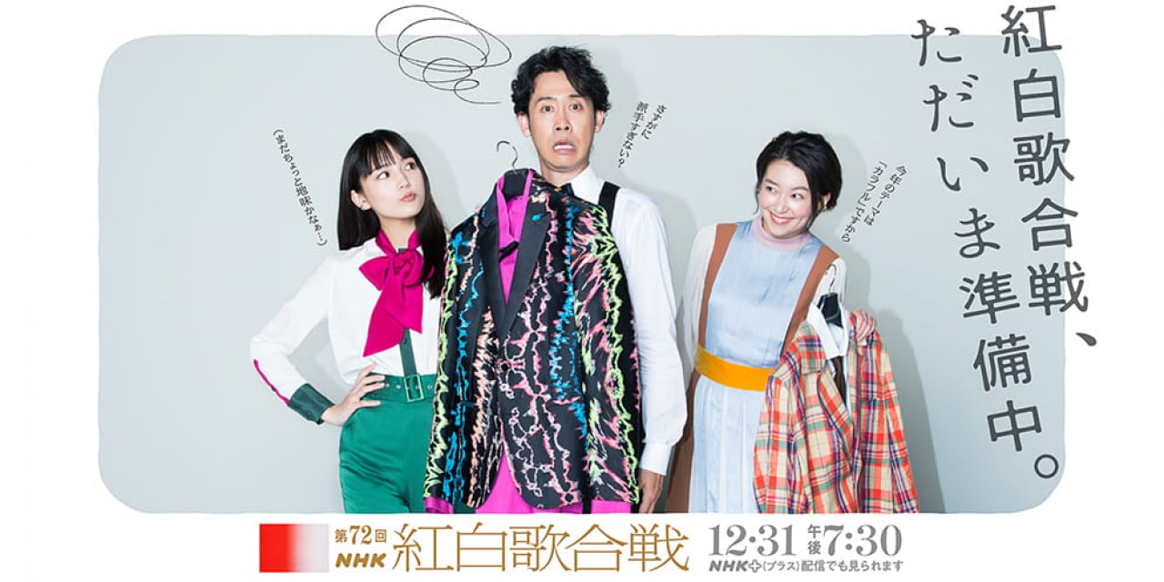 紅白 今年のテーマは カラフル 組み分け変更は無し 上白石萌音 Bish Dish まふまふら10組が初出場 ジャニーズからはkat Tun Snow Manも 21年11月19日 エキサイトニュース