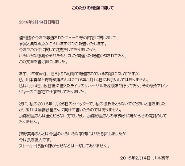 ついに報道にコメントした川本真琴 2016年2月15日 エキサイトニュース