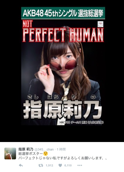 Hkt48指原莉乃 総選挙ポスター公開 Perfect Human オリラジ中田もエール 私も応援しています 16年5月18日 エキサイトニュース