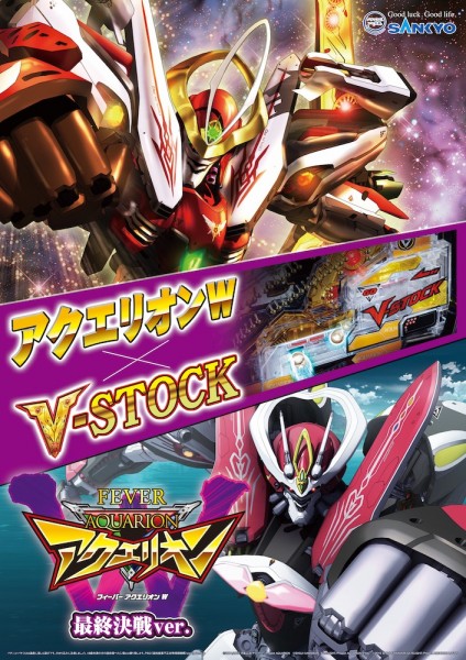 あなたと合体したい パチンコ アクエリオン 最新作は 禁断のw合体 シンフォギアスペックを完全継承 19年2月28日 エキサイトニュース