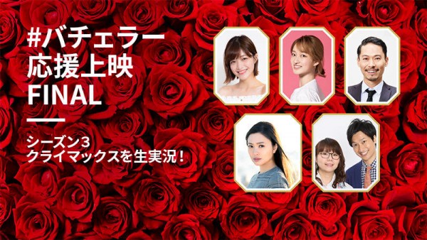 る バチェラー ちゃん が 3