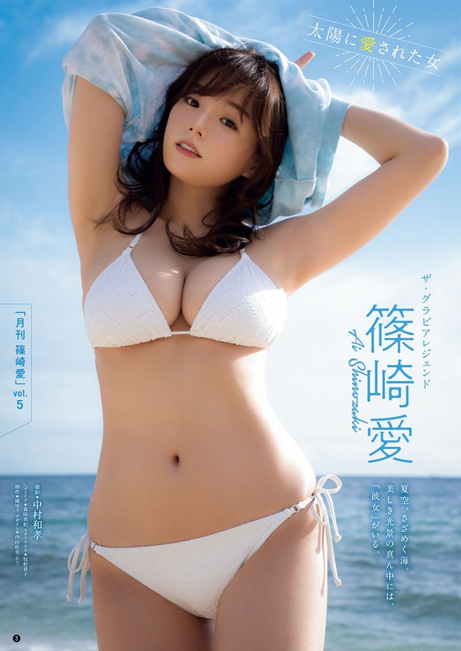 村島未悠 切り抜き 7ページグラビア 水着 巨乳 - 印刷物