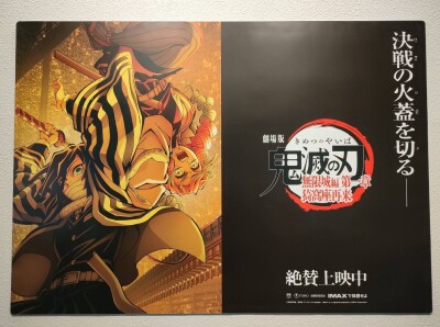 鬼滅の刃」無限城編の台湾最速上映の様子は！？ティッシュ大量持参の