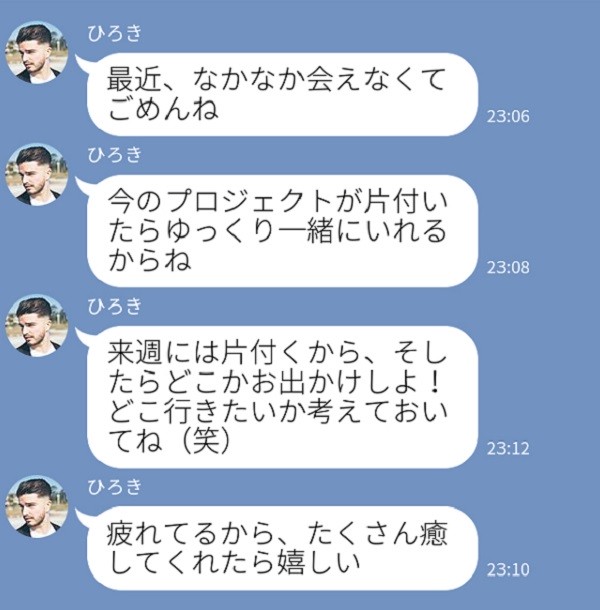 たくさん癒してほしいな 仕事人間の彼 が 本気の彼女だけ に送るline5つ 17年9月7日 エキサイトニュース