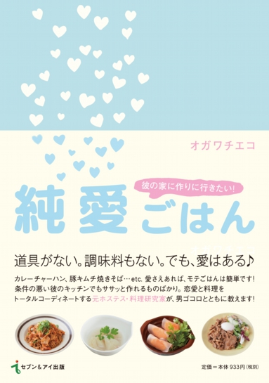 これで男の胃袋がつかめる 一人暮らしの彼の家で作れる簡単レシピ 13年6月23日 エキサイトニュース