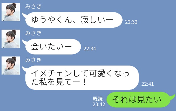 あー 早く顔見たい 男が会いたくなる 彼女からのline 4つ 18年5月4日 エキサイトニュース