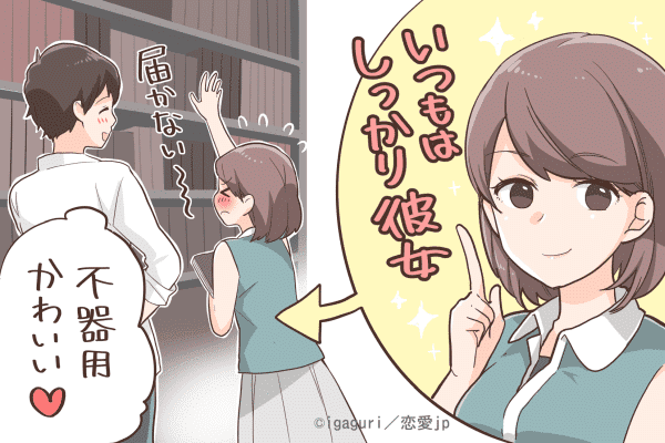 そんなトコも可愛いよ 男が考える 不器用かわいい彼女 の特徴4つ 18年6月9日 エキサイトニュース