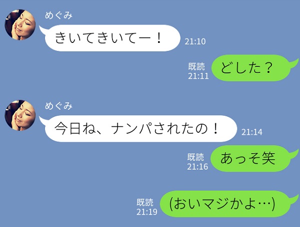 早く会わなきゃ 男にやきもちを妬かせる 女子の匂わせline 18年8月2日 エキサイトニュース