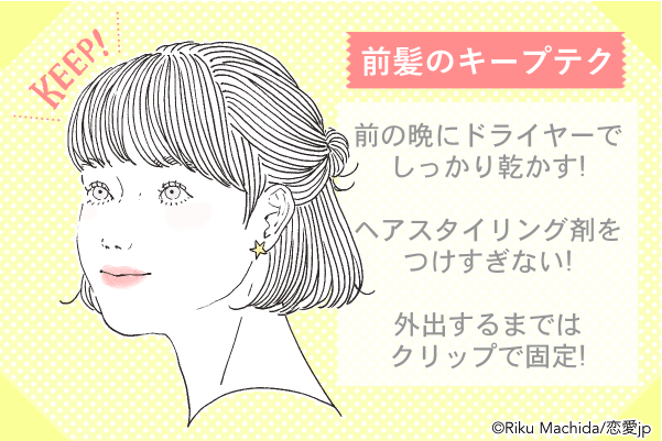 ずっと可愛いまま 夜 になっても崩れない 前髪のキープテク 18年8月5日 エキサイトニュース