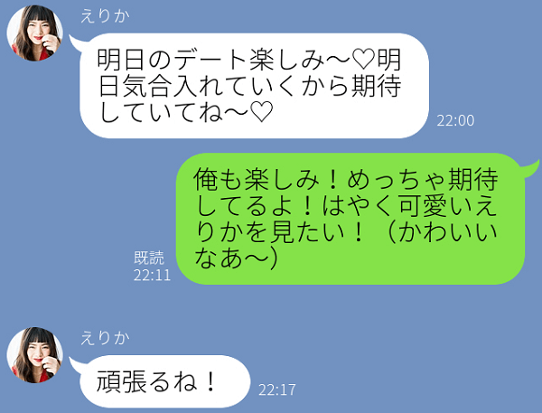 楽しみで眠れないよ 彼が 明日のデート を楽しみになるlineテクって 18年8月24日 エキサイトニュース