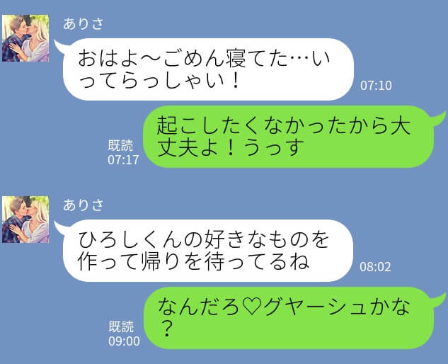 今日も ファイト一発 彼が 仕事を頑張れる 朝の 応援line 4つ 18年9月30日 エキサイトニュース