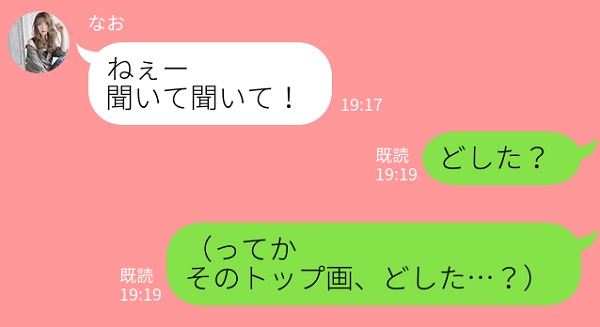 意外と見てる 男が ないわ と思うlineトプ画 2018年11月2日 エキサイトニュース 2 2