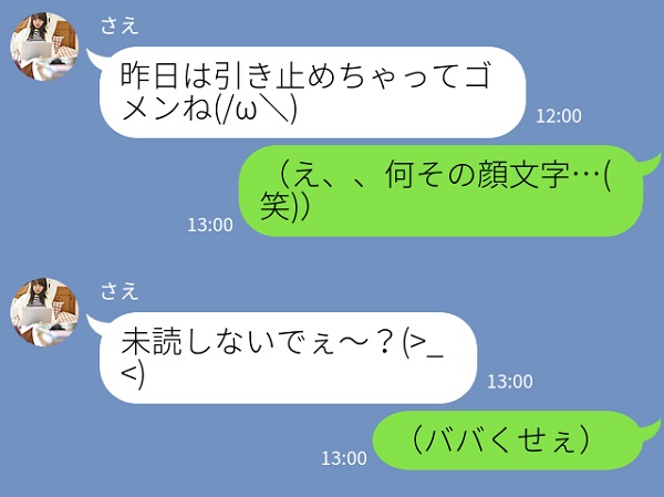 うわっ また来たよ 男が 通知で萎える 女からの おばさんline とは 18年11月5日 エキサイトニュース