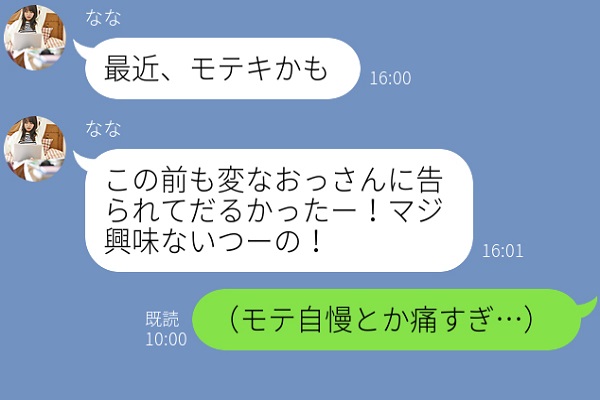 彼もドン引き 女性が痛く見える 空回りline 18年12月18日 エキサイトニュース