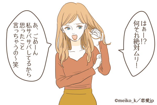 お前が無理だよ 男がイラつく サバサバ系女子 の特徴 19年2月5日 エキサイトニュース