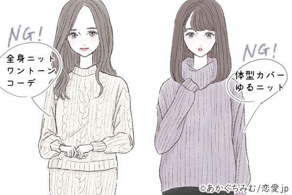 今日ダサくない 男が萎える Ngニットコーデ とは 19年2月5日 エキサイトニュース 今日ダサくない 男が萎える Ngニットコーデ とは 19年2月5日 エキサイトニュース