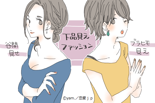 露出好き その下着 見せてんの 男性が実は引いてる 下品見えファッション とは 19年6月14日 エキサイトニュース