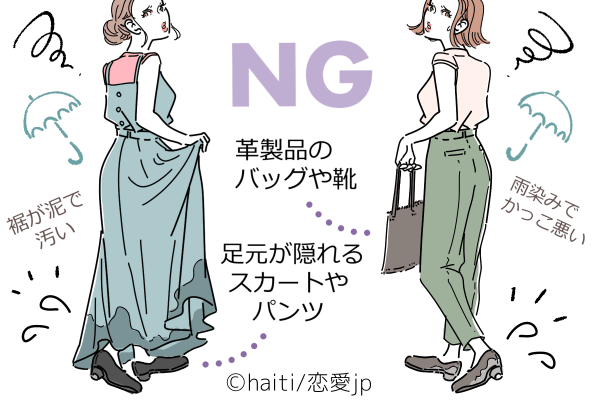 足元ドロドロになってるよ 雨の日デート で避けたいngコーデとは 19年6月23日 エキサイトニュース