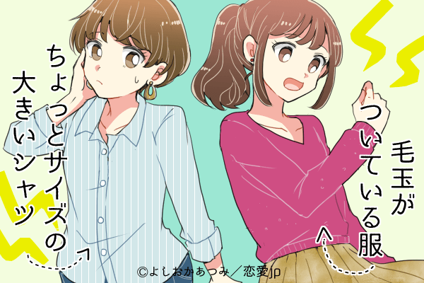 その服 少し伸びてるよね 男性が気づいてる 貧乏見えファッション 19年6月30日 エキサイトニュース