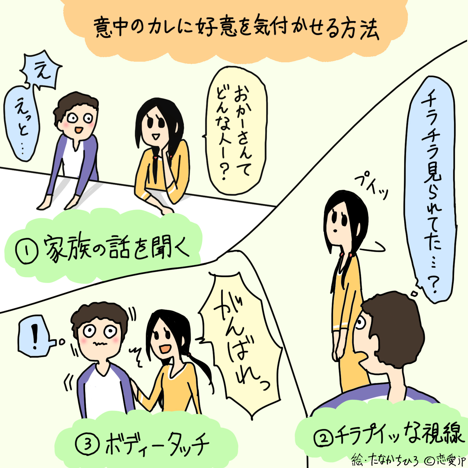 チラプイッ が効く 意中のカレに自分の好意を気づかせる方法3選 15年11月18日 エキサイトニュース