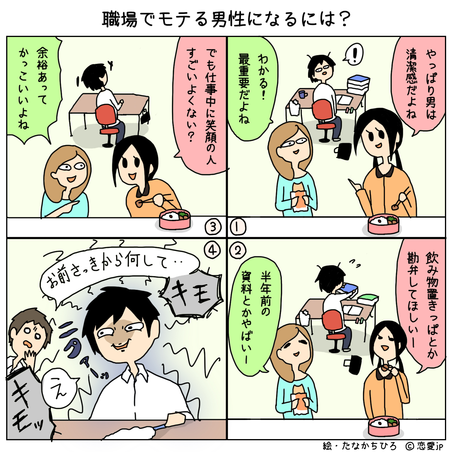 スニーカーは非モテ 職場で 素敵 と思われる男性になるコツ3つ 15年12月22日 エキサイトニュース