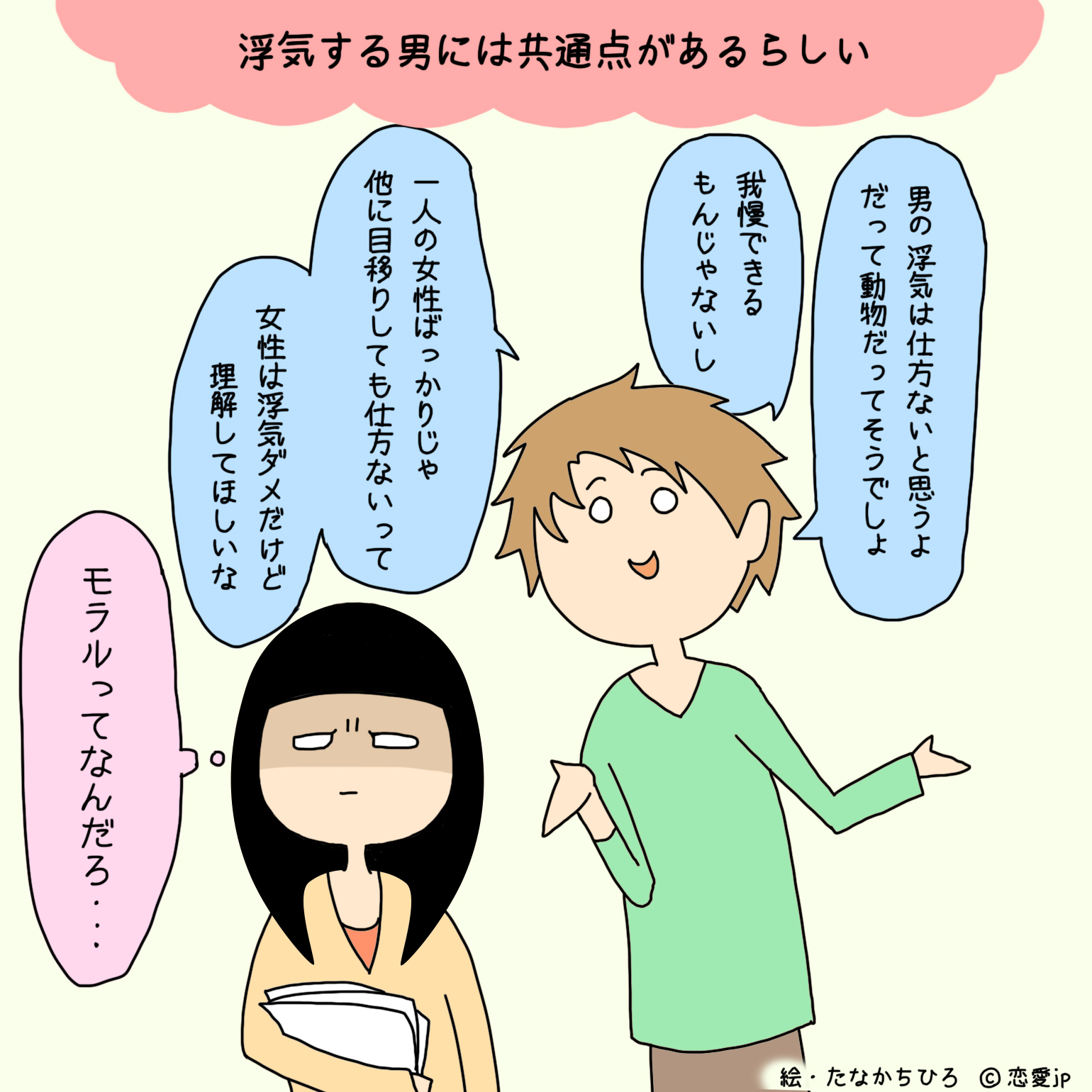 付き合う前にわかる 浮気しやすいオトコ に共通する特徴3つ 16年1月29日 エキサイトニュース