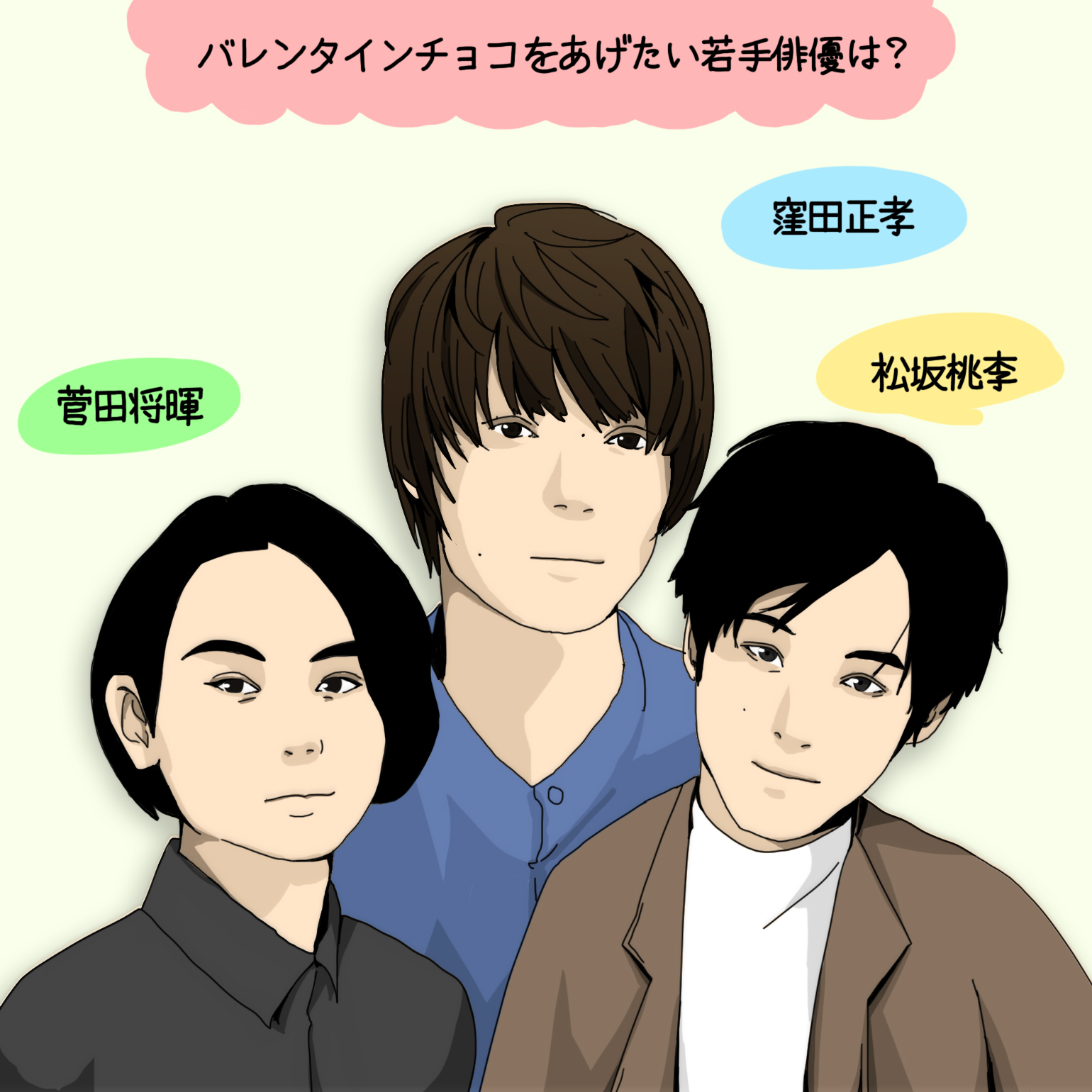 2位 窪田正孝 1位は バレンタインチョコをあげたい若手俳優 16年2月4日 エキサイトニュース