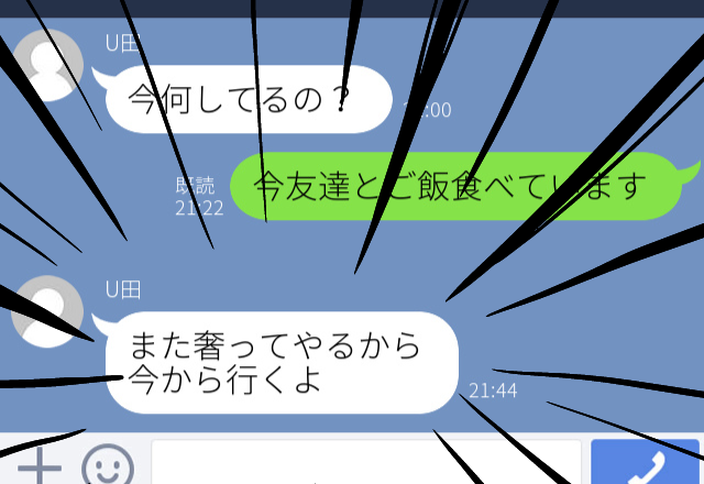 奢るから今から行くよ 友人と食事中のため上司の誘いを断る私 上司は不機嫌になり数時間後 今君の最寄駅にいる ローリエプレス