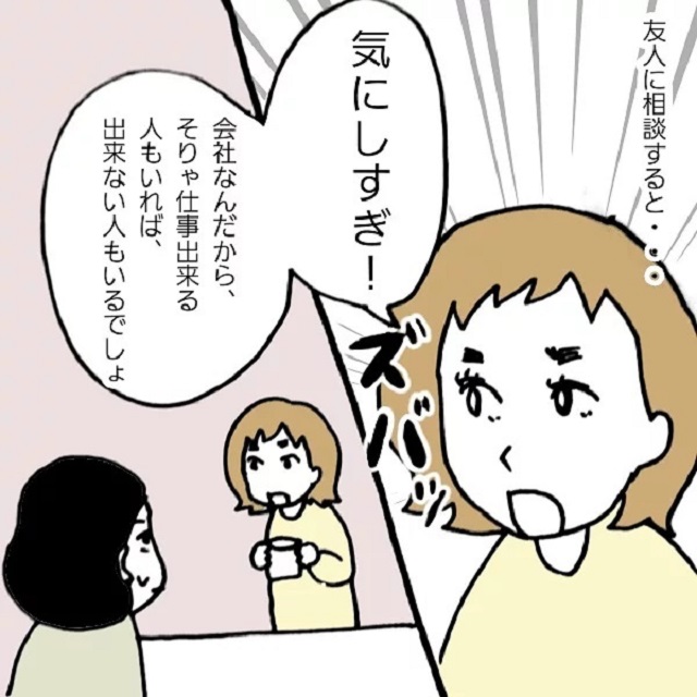 10 消えたい 恥ずかしい 私は 仕事ができない自分を受け入れる事ができなくて ブラック企業で働いて不安障害になった話 ローリエプレス