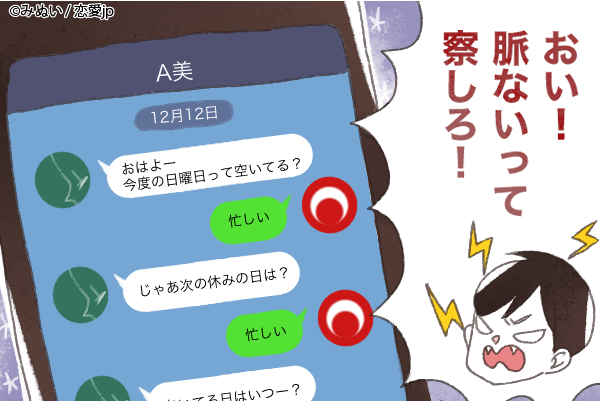 その鈍感さ 可愛くないよ 男が 脈なし アピールしてるline ローリエプレス