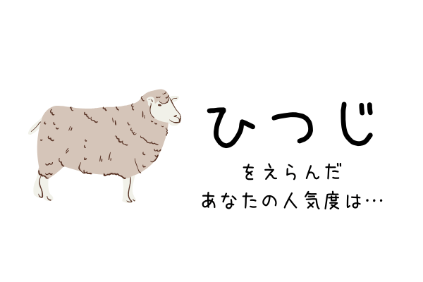 あなたの 人気者度 がわかる心理テスト ローリエプレス